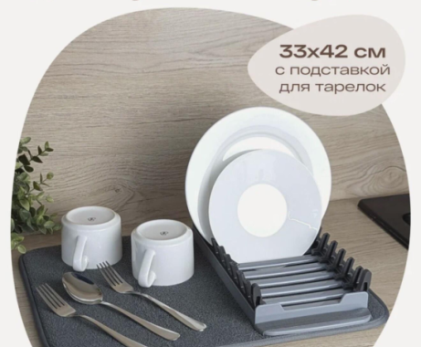 Коврик для сушки посуды с подставкой 🍽️ | Интересный контент в группе 🔌 Полезные вещи для дома в ОК (Одноклассники)