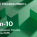 Названа десятка крупнейших застройщиков жилья России к февралю 2026