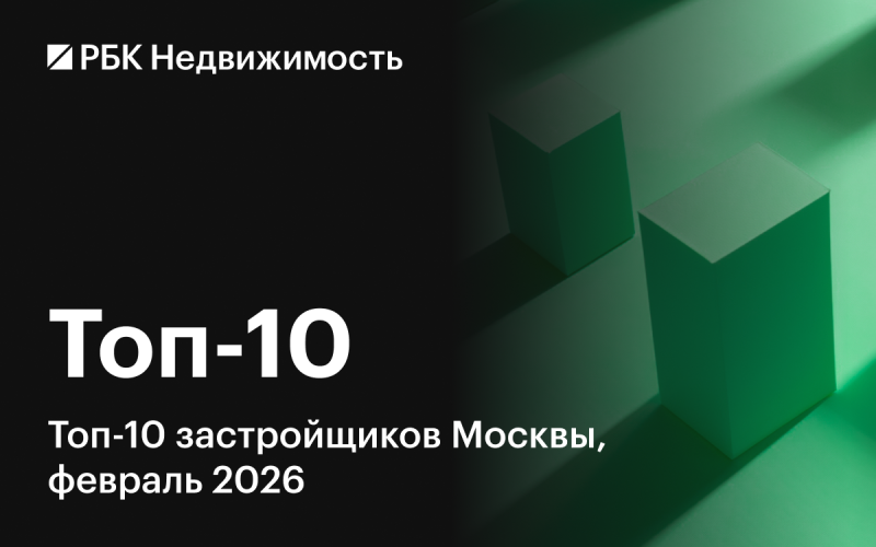 Названы застройщики с наибольшими объемами строительства жилья в