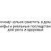 Почему нельзя свистеть в доме: мифы и реальные последствия для уюта и здоровья