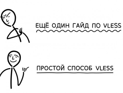 Установка и настройка VPN с VLESS и Reality / Хабр Установка и настройка VPN с VLESS и Reality / Хабр