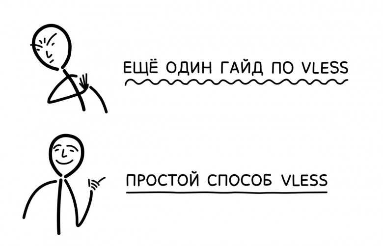 Установка и настройка VPN с VLESS и Reality / Хабр