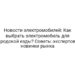 Новости электромобилей: Как выбрать электромобиль для городской езды? Советы экспертов и новинки рынка